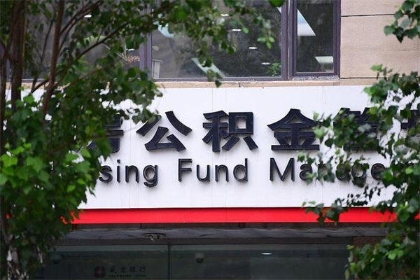 余江2025年公积金提取政策（重庆2025年公积金提取政策）